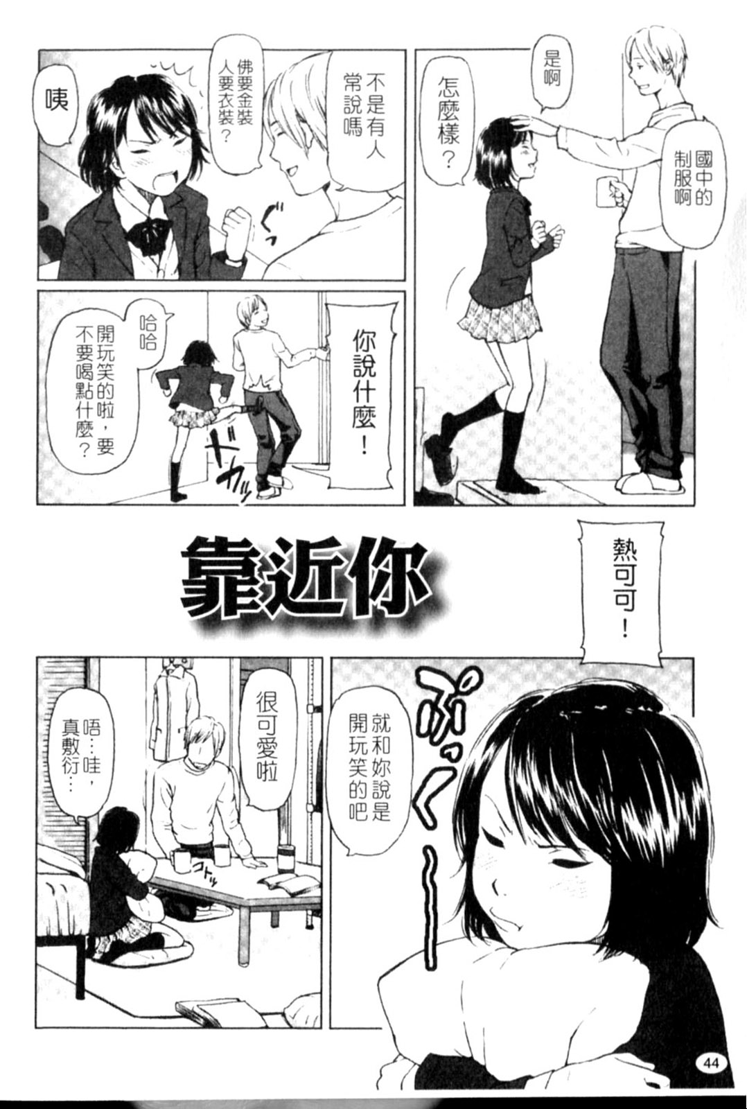 Porno Graffitti - Page 44