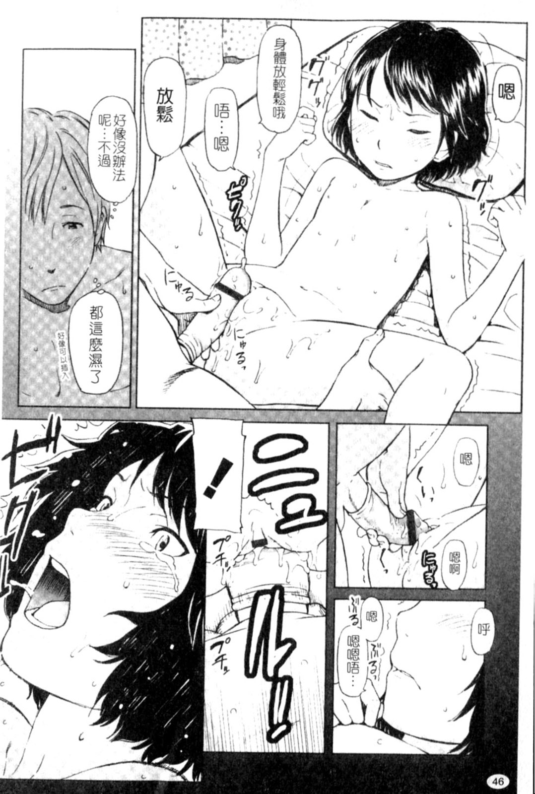Porno Graffitti - Page 46