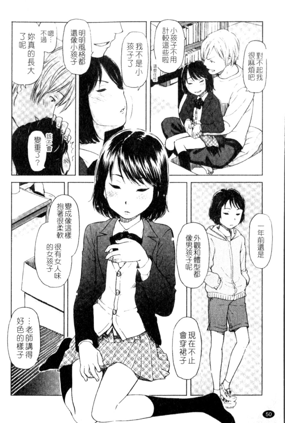Porno Graffitti - Page 50