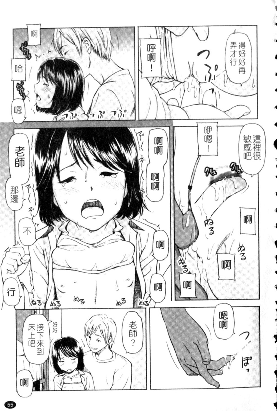 Porno Graffitti - Page 55