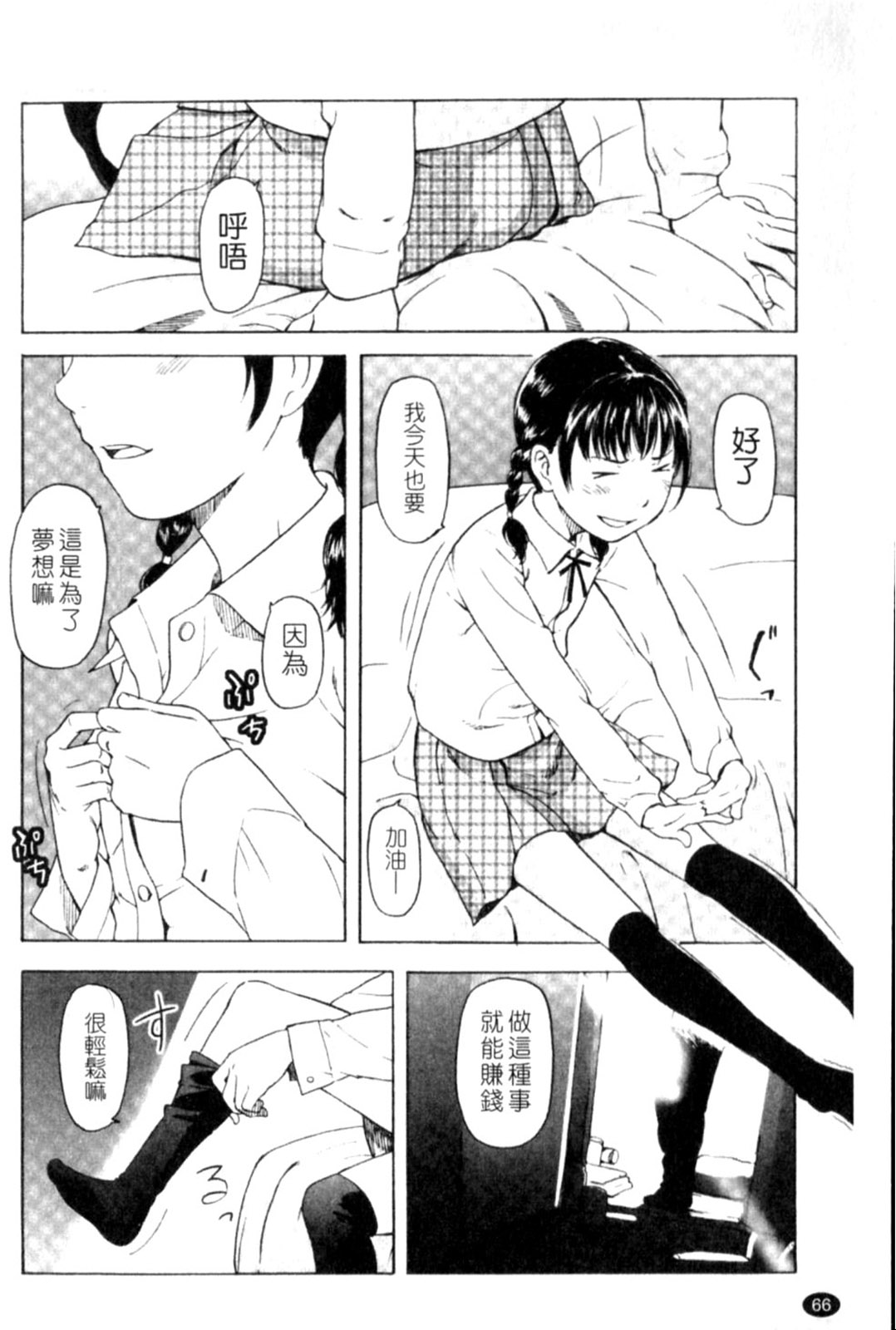 Porno Graffitti - Page 66