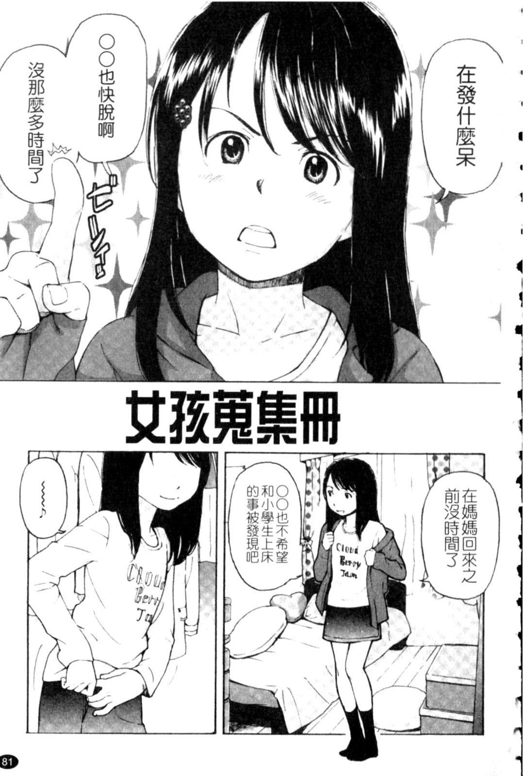 Porno Graffitti - Page 81