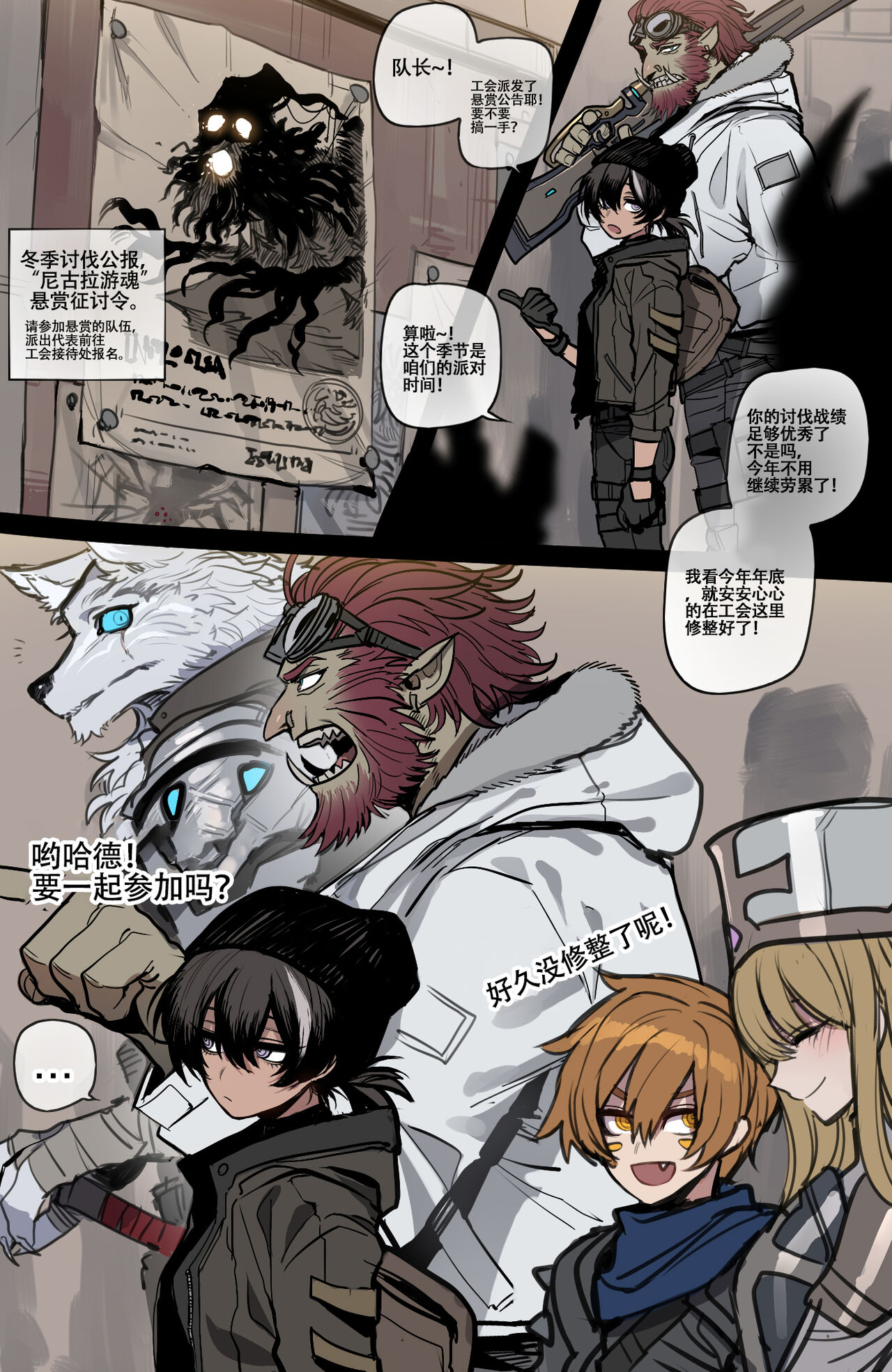 ratatata74·巨魔与小盗贼的纯爱圣诞节（LC整合汉化组） - Page 1