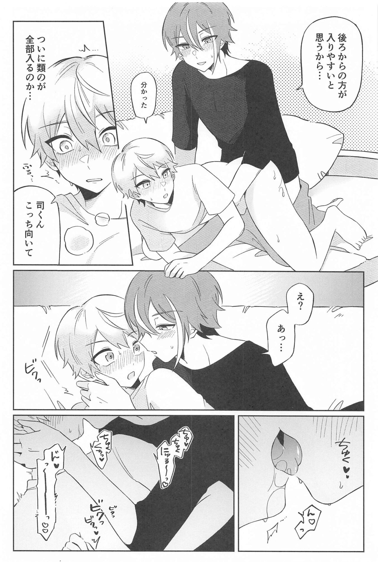 Zenbu Irete Kure, Rui!! - Page 17