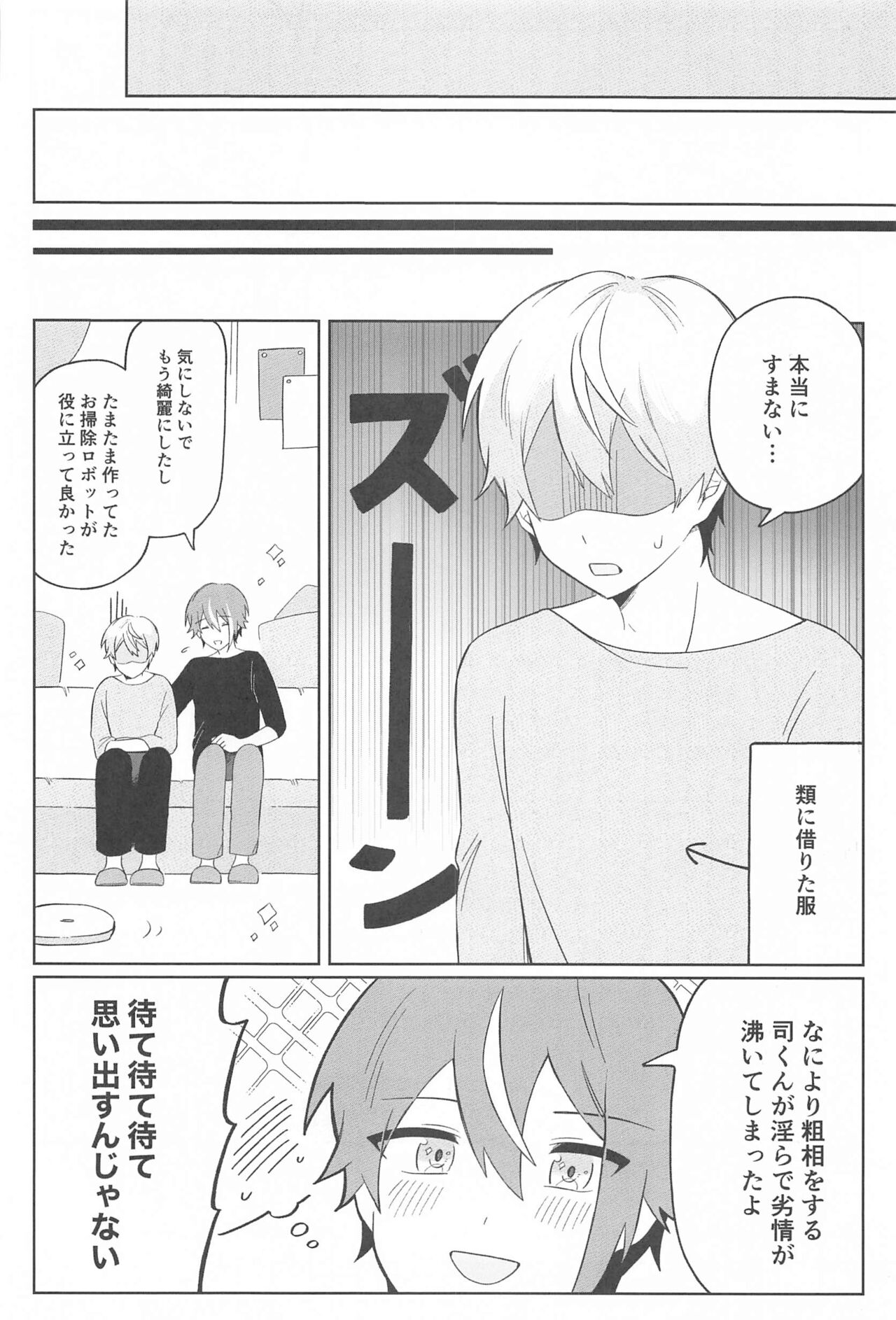 Zenbu Irete Kure, Rui!! - Page 23