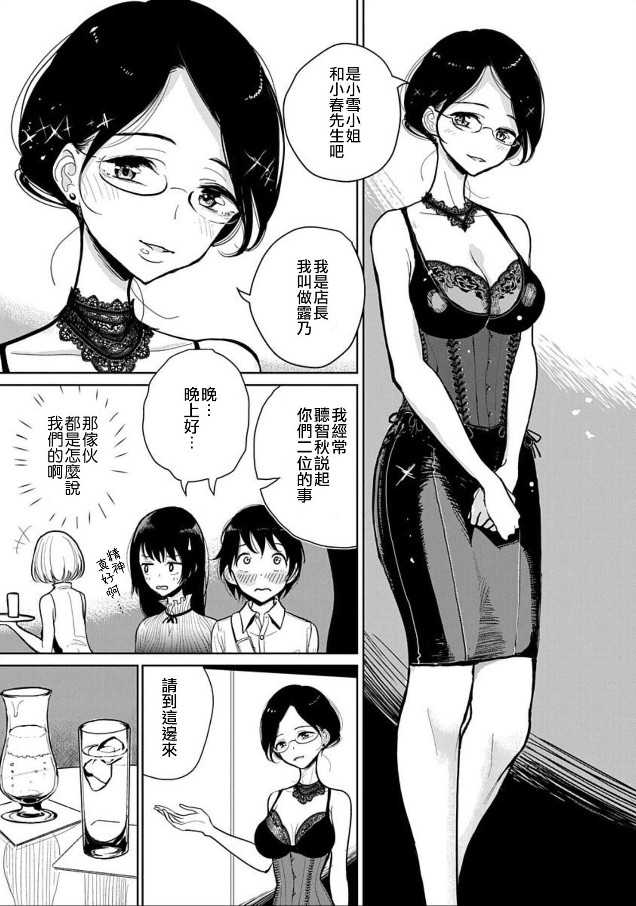 在你嬌聲求我之前 - Page 79