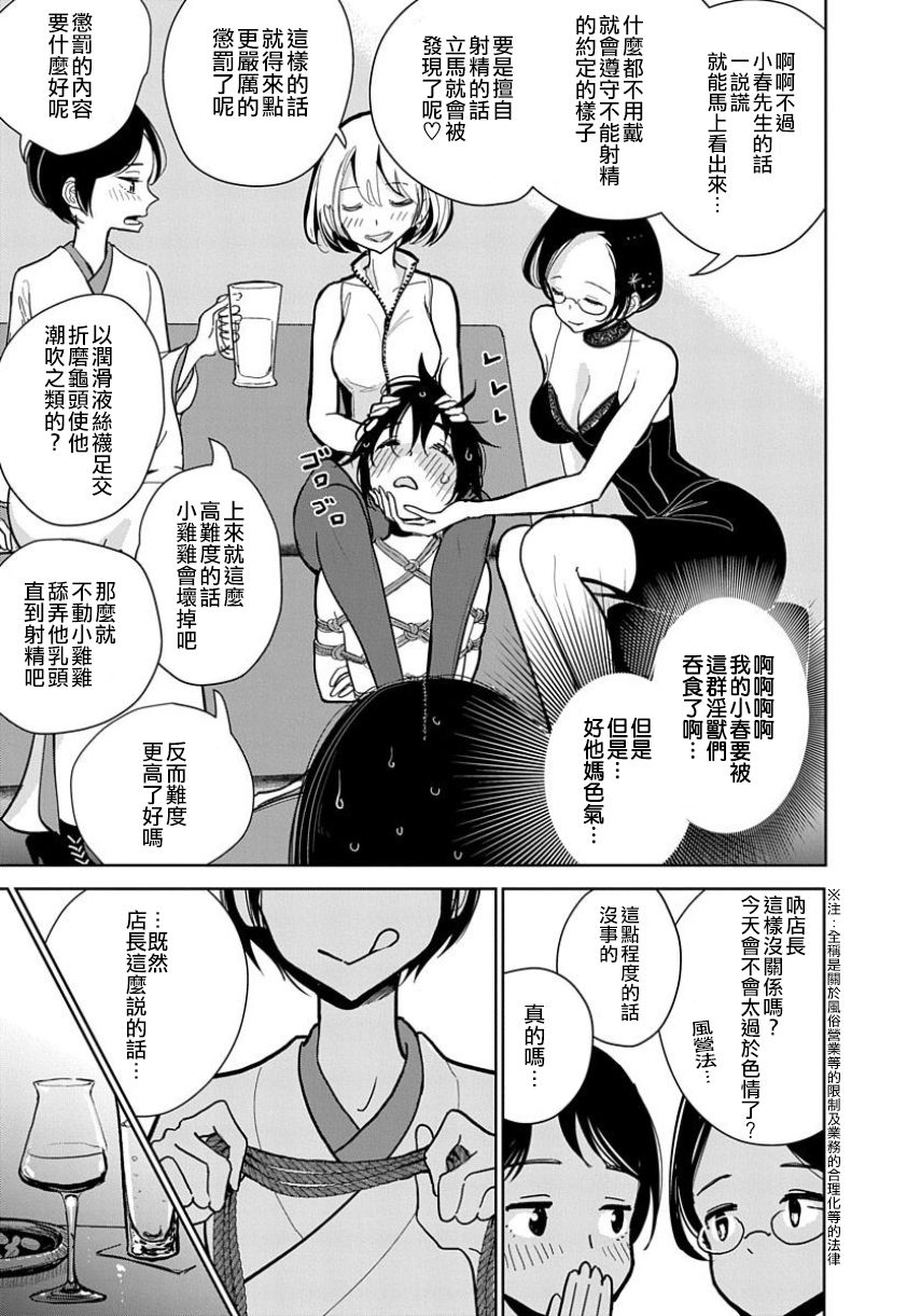 在你嬌聲求我之前 - Page 111