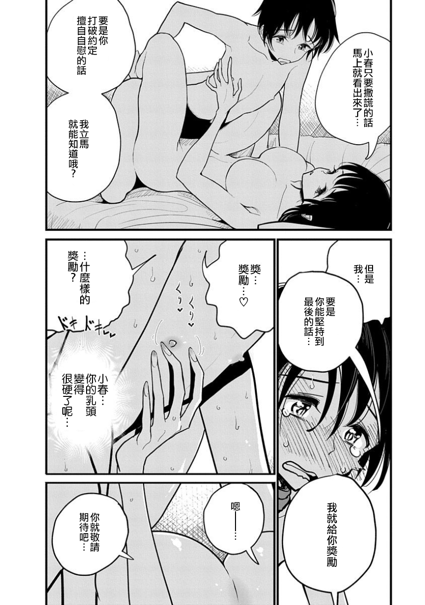在你嬌聲求我之前 - Page 133