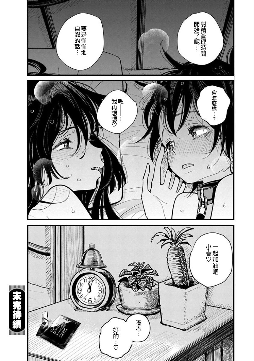 在你嬌聲求我之前 - Page 137