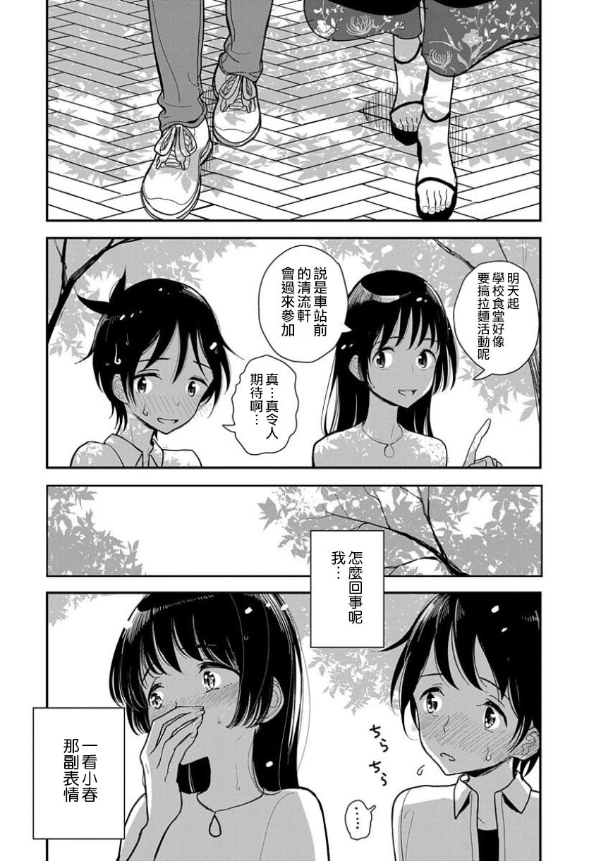 在你嬌聲求我之前 - Page 147