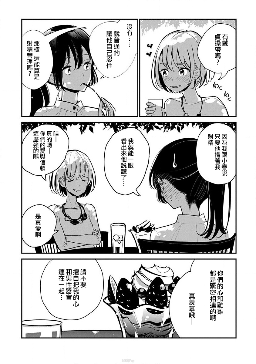 在你嬌聲求我之前 - Page 159