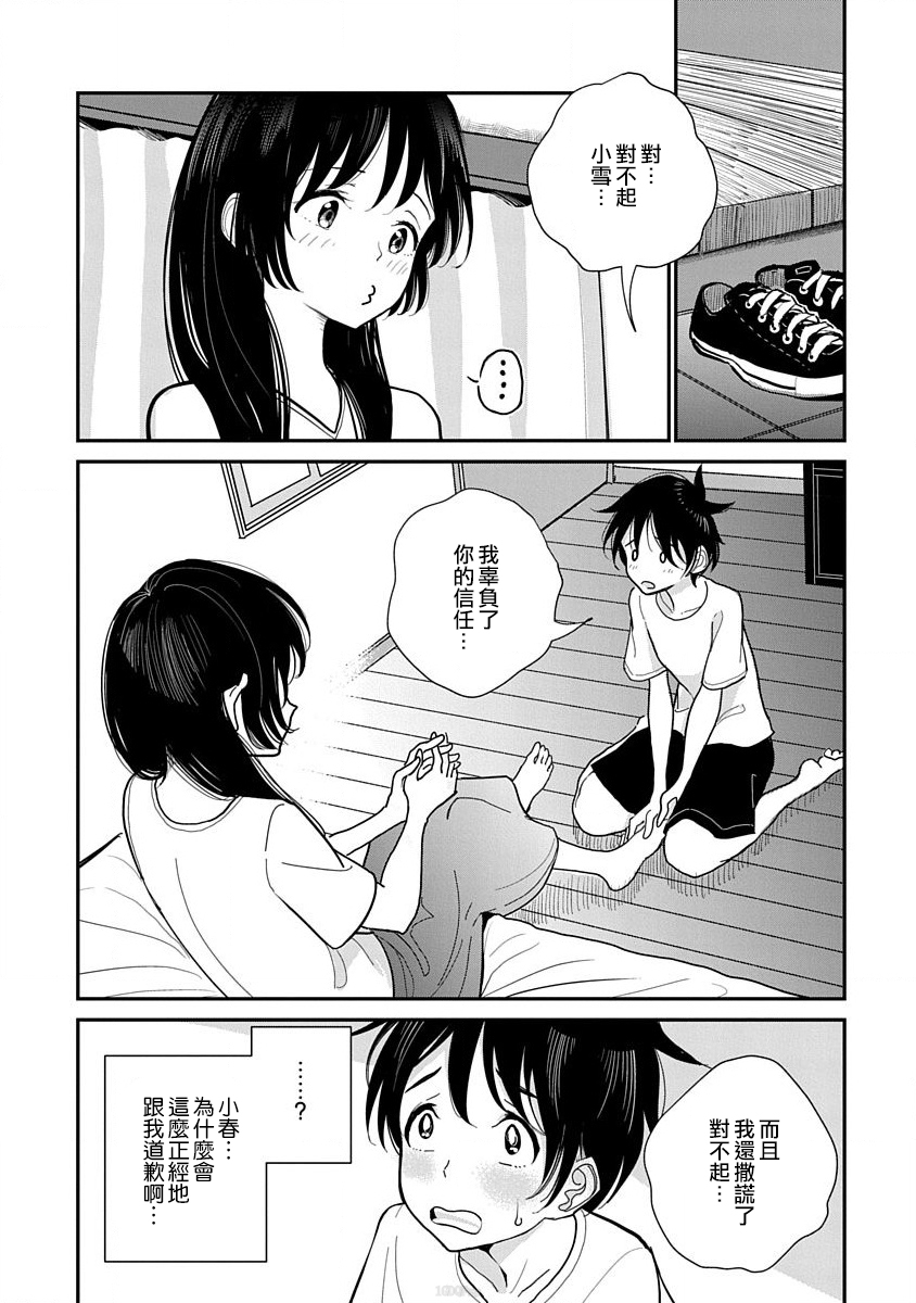 在你嬌聲求我之前 - Page 169