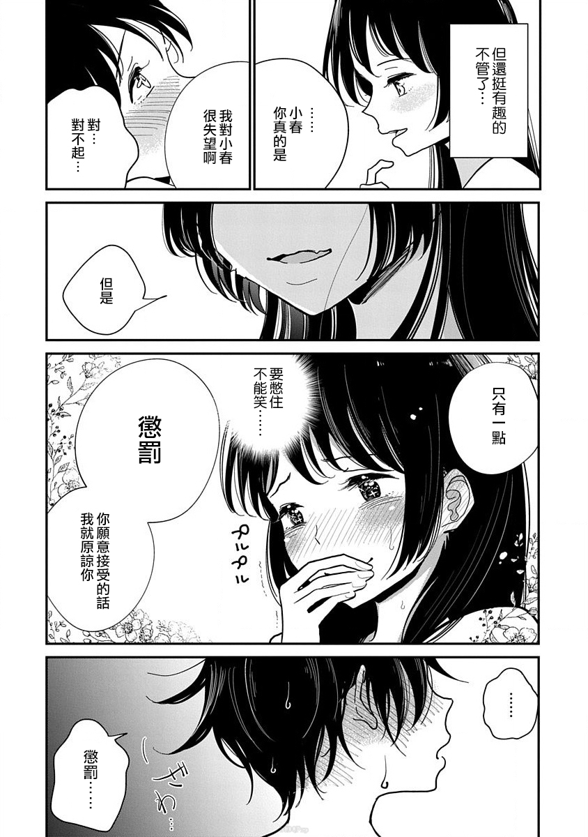 在你嬌聲求我之前 - Page 170