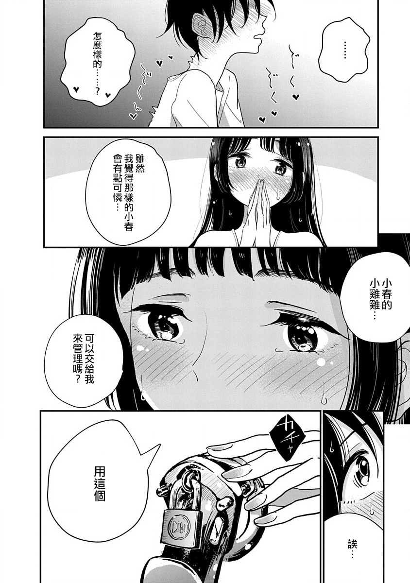 在你嬌聲求我之前 - Page 171