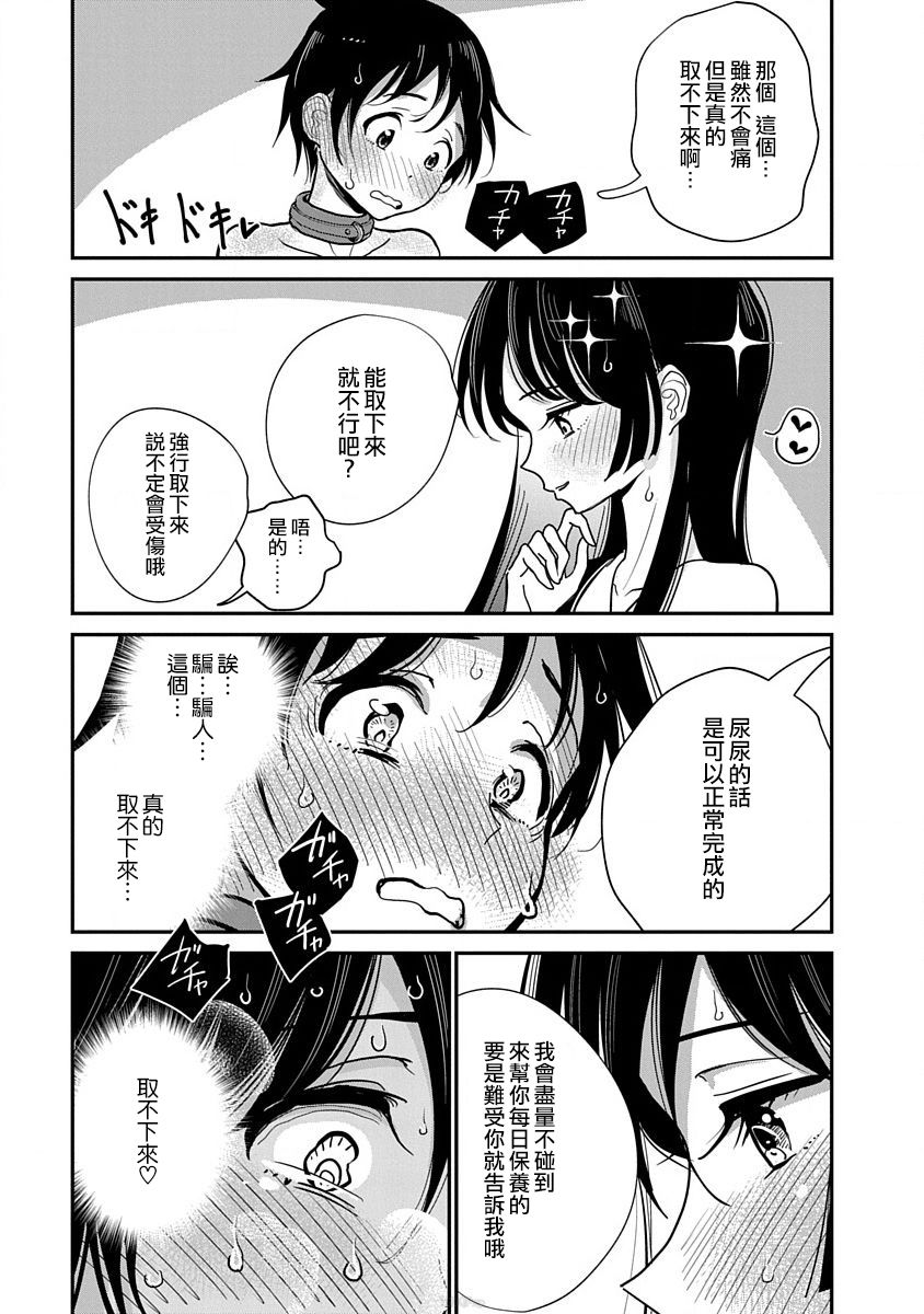 在你嬌聲求我之前 - Page 174