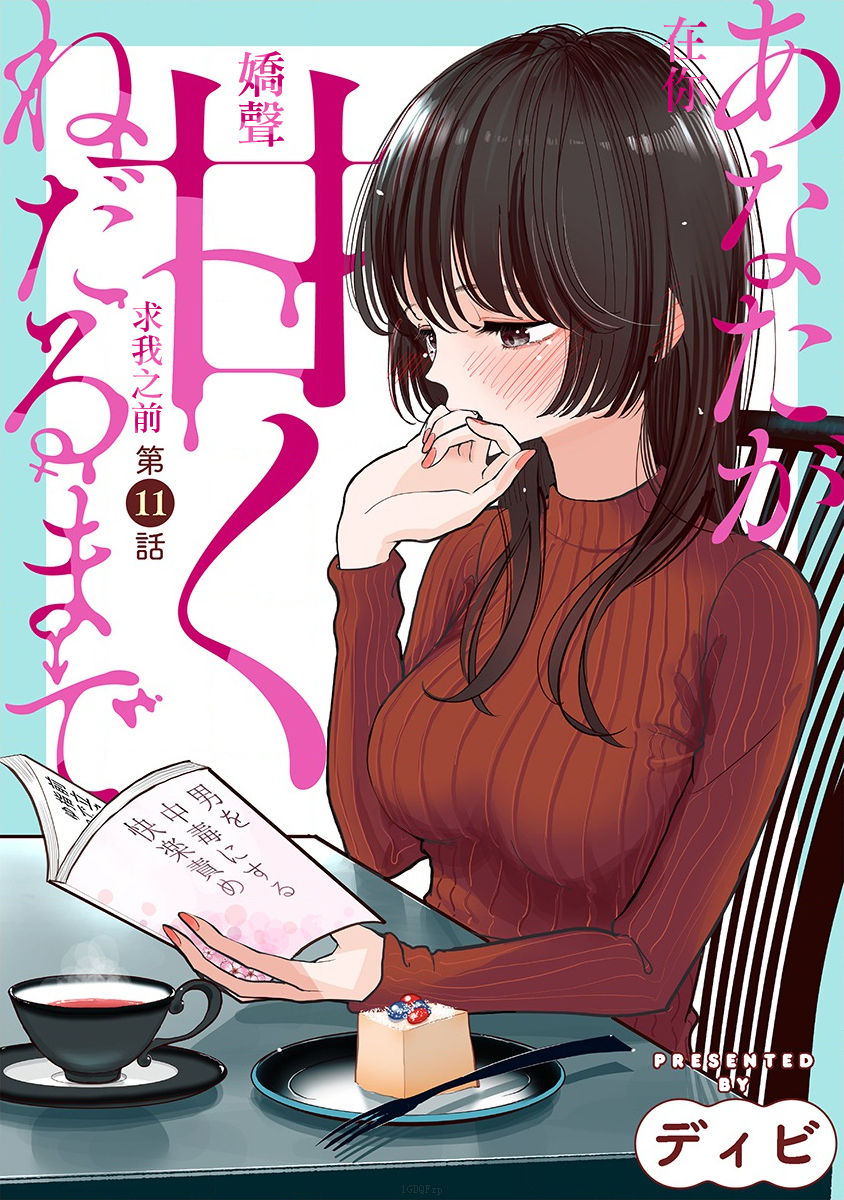 在你嬌聲求我之前 - Page 177
