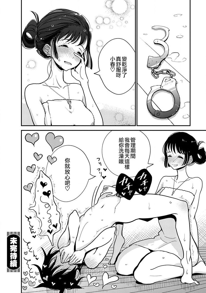 在你嬌聲求我之前 - Page 192