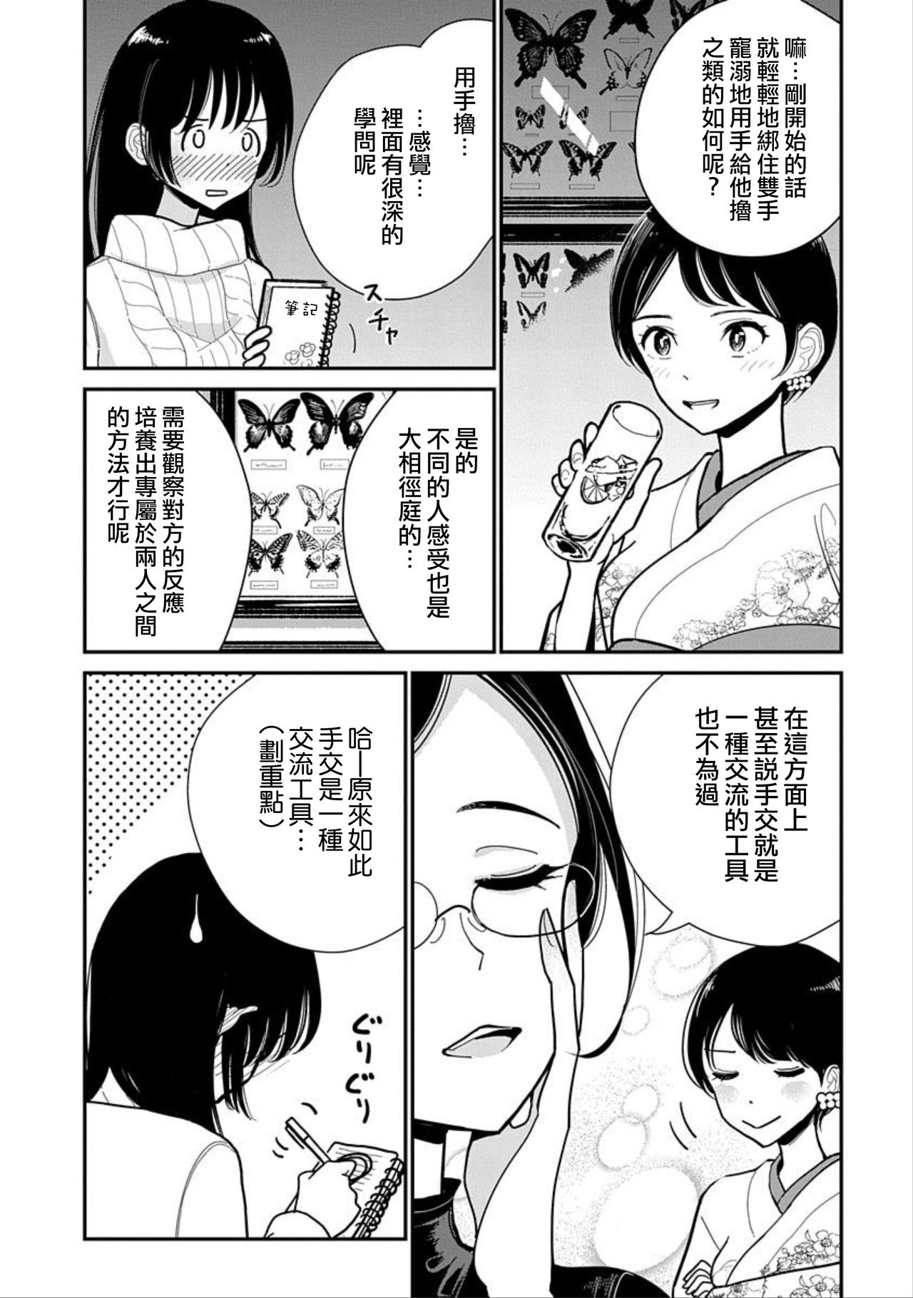 在你嬌聲求我之前 - Page 203