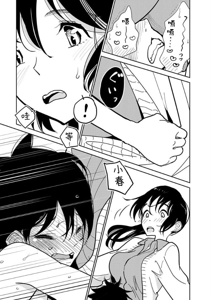 在你嬌聲求我之前 - Page 219