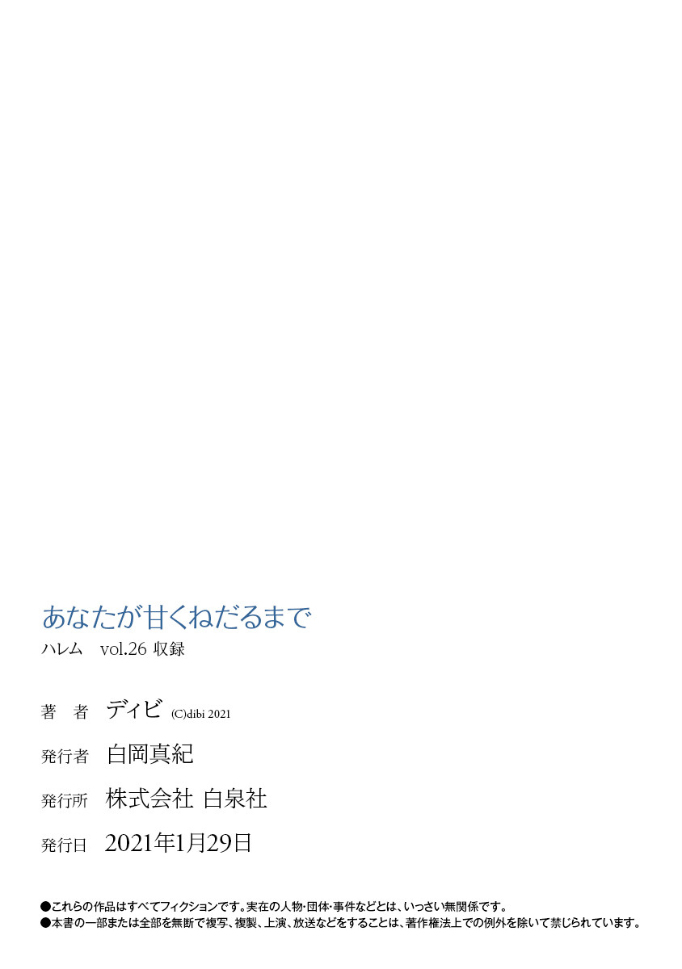 在你嬌聲求我之前 - Page 226