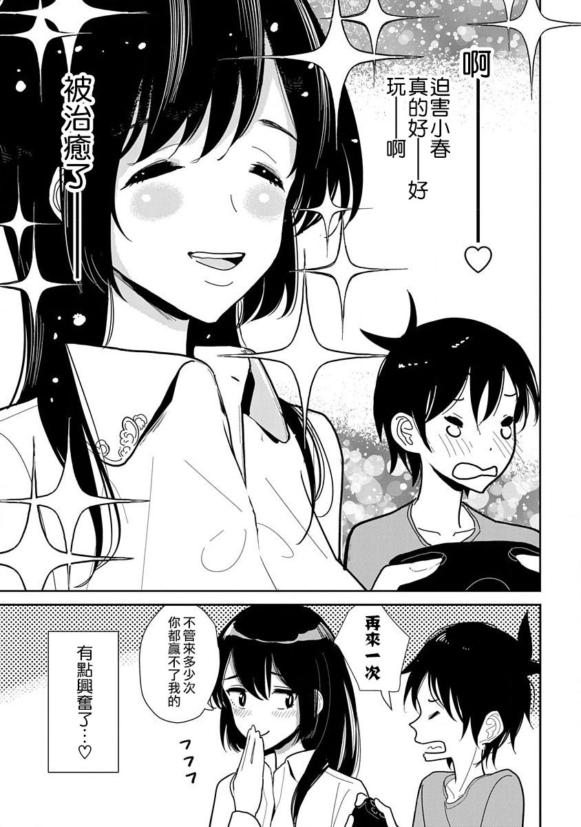 在你嬌聲求我之前 - Page 255