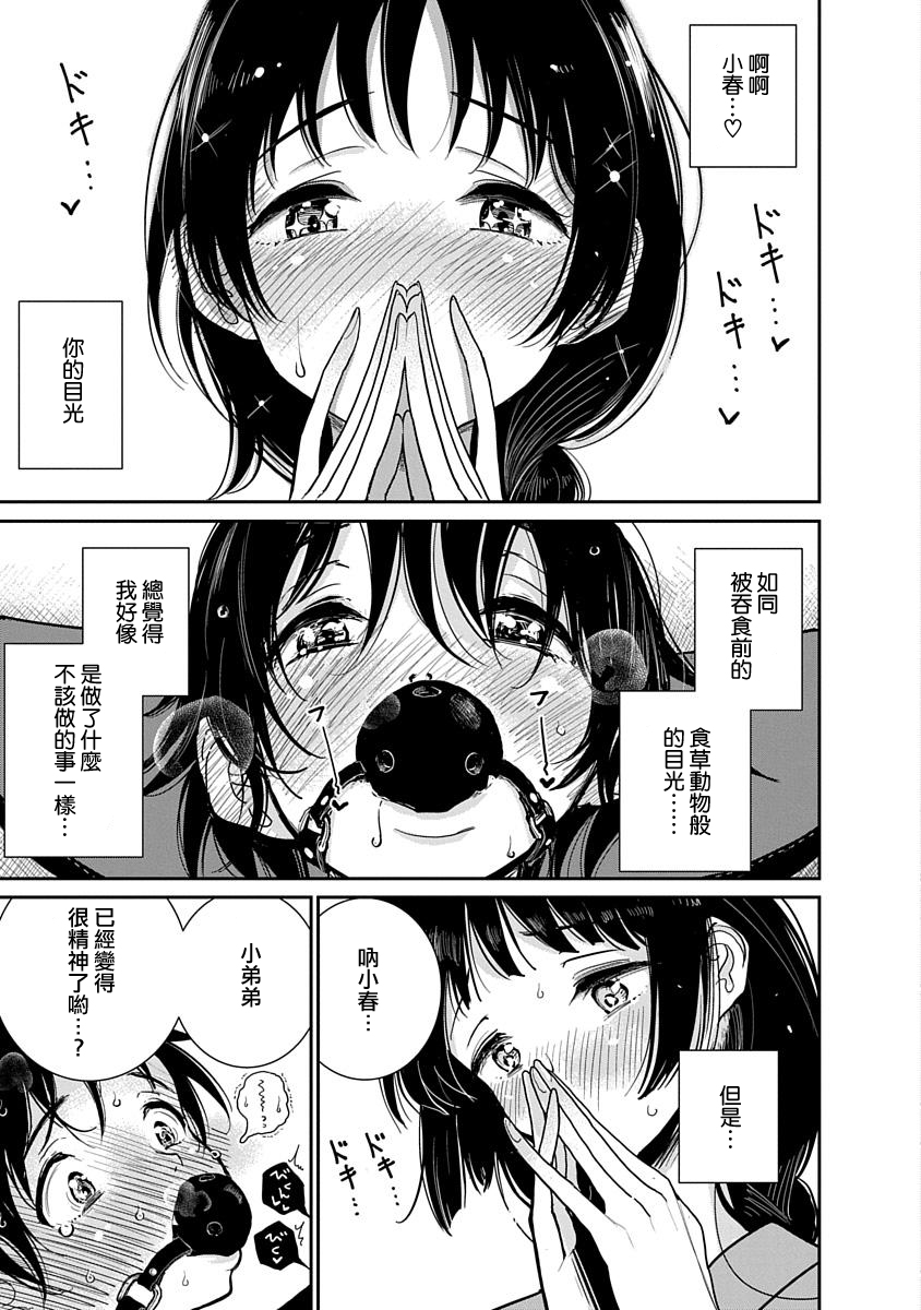 在你嬌聲求我之前 - Page 26