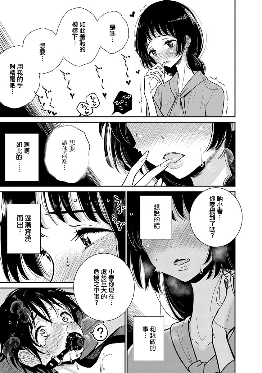 在你嬌聲求我之前 - Page 31