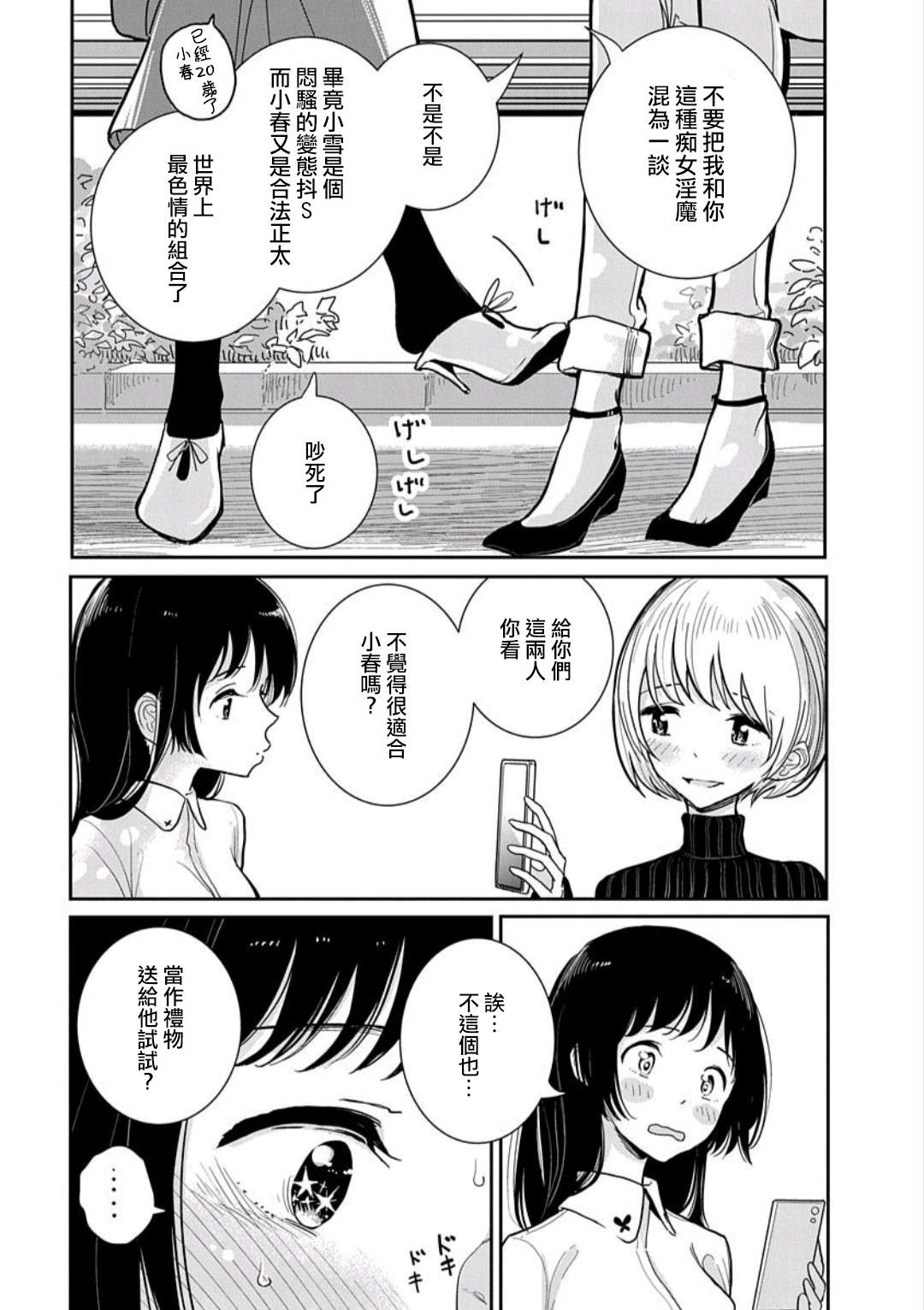 在你嬌聲求我之前 - Page 40