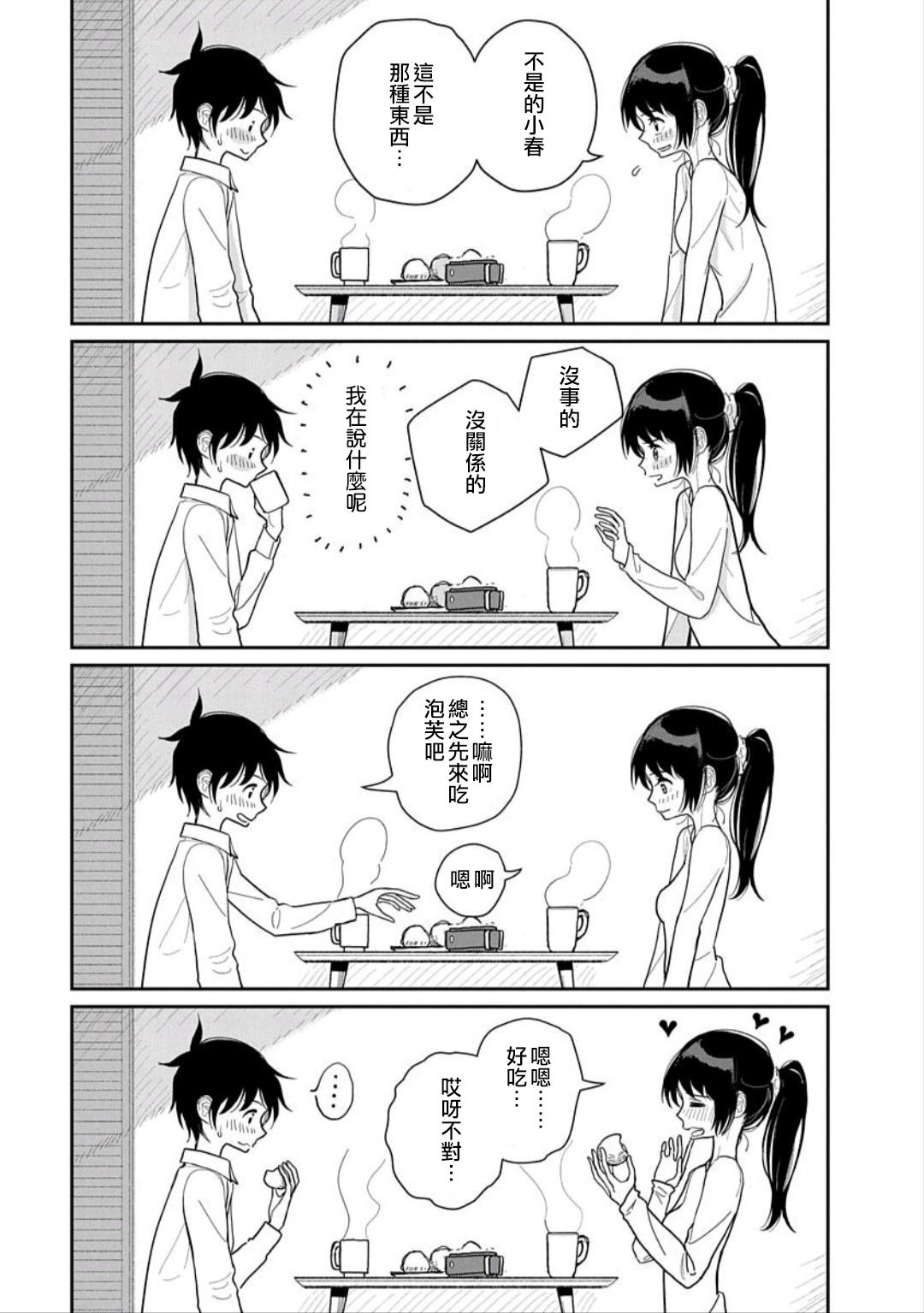 在你嬌聲求我之前 - Page 55
