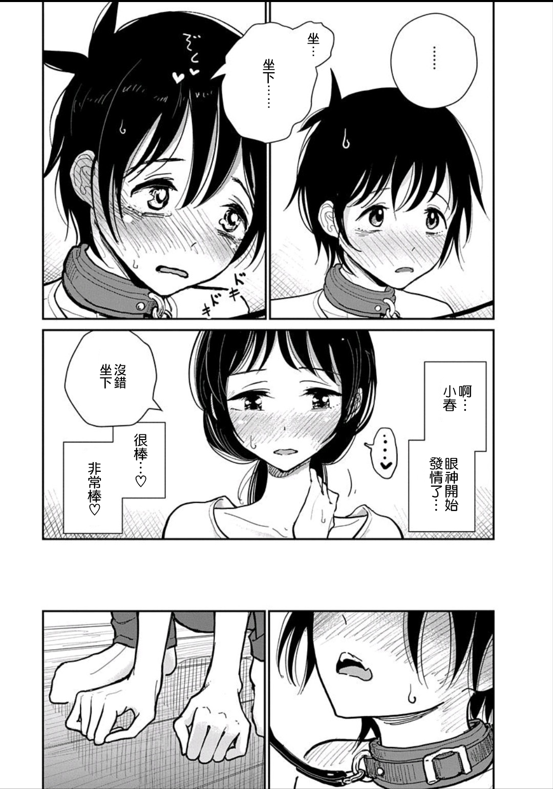 在你嬌聲求我之前 - Page 57