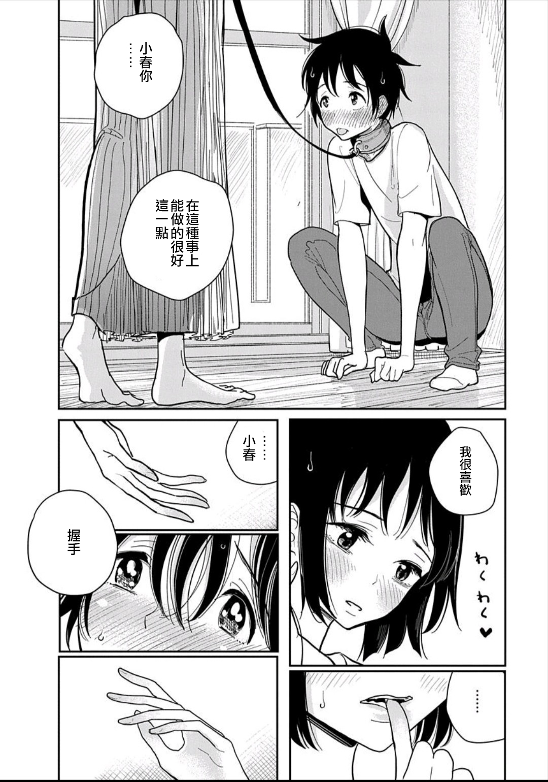在你嬌聲求我之前 - Page 58