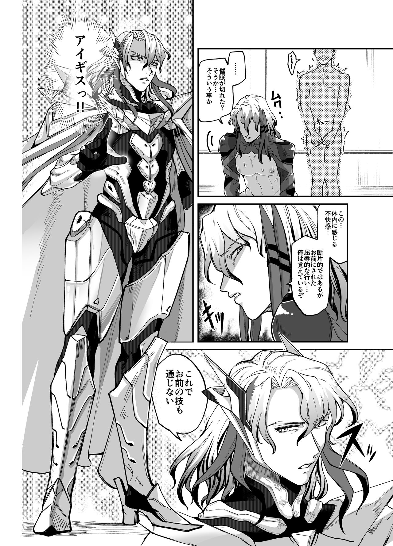 賢智オデュちんぽ冒険譚 - Page 19
