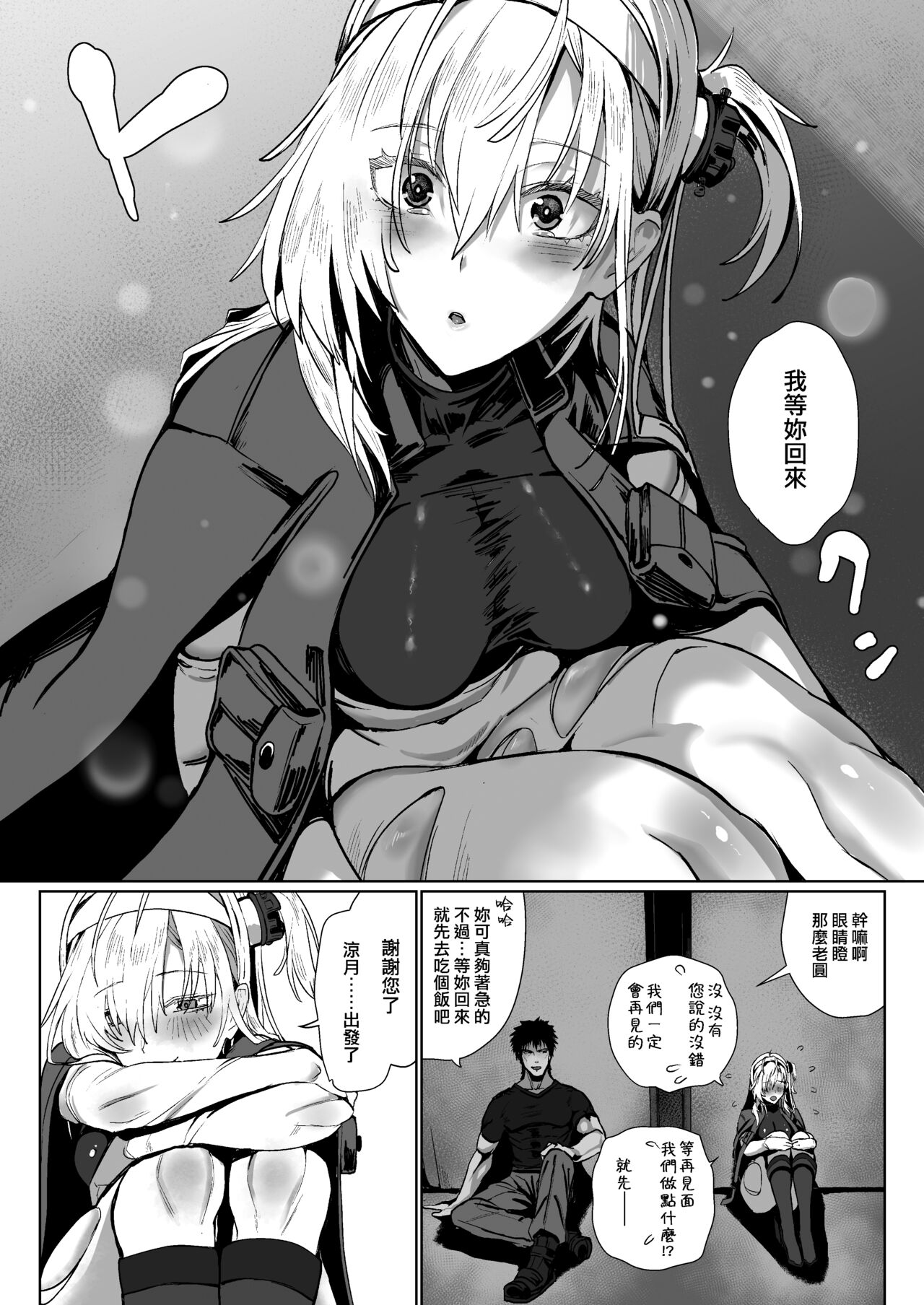 SUZUTSUKI END ROLL - Page 18