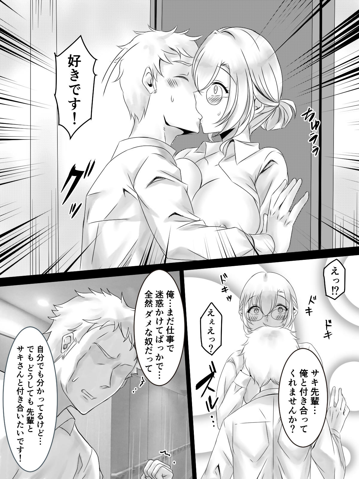 彼にはナイショで後輩くんと出張えっち - Page 27