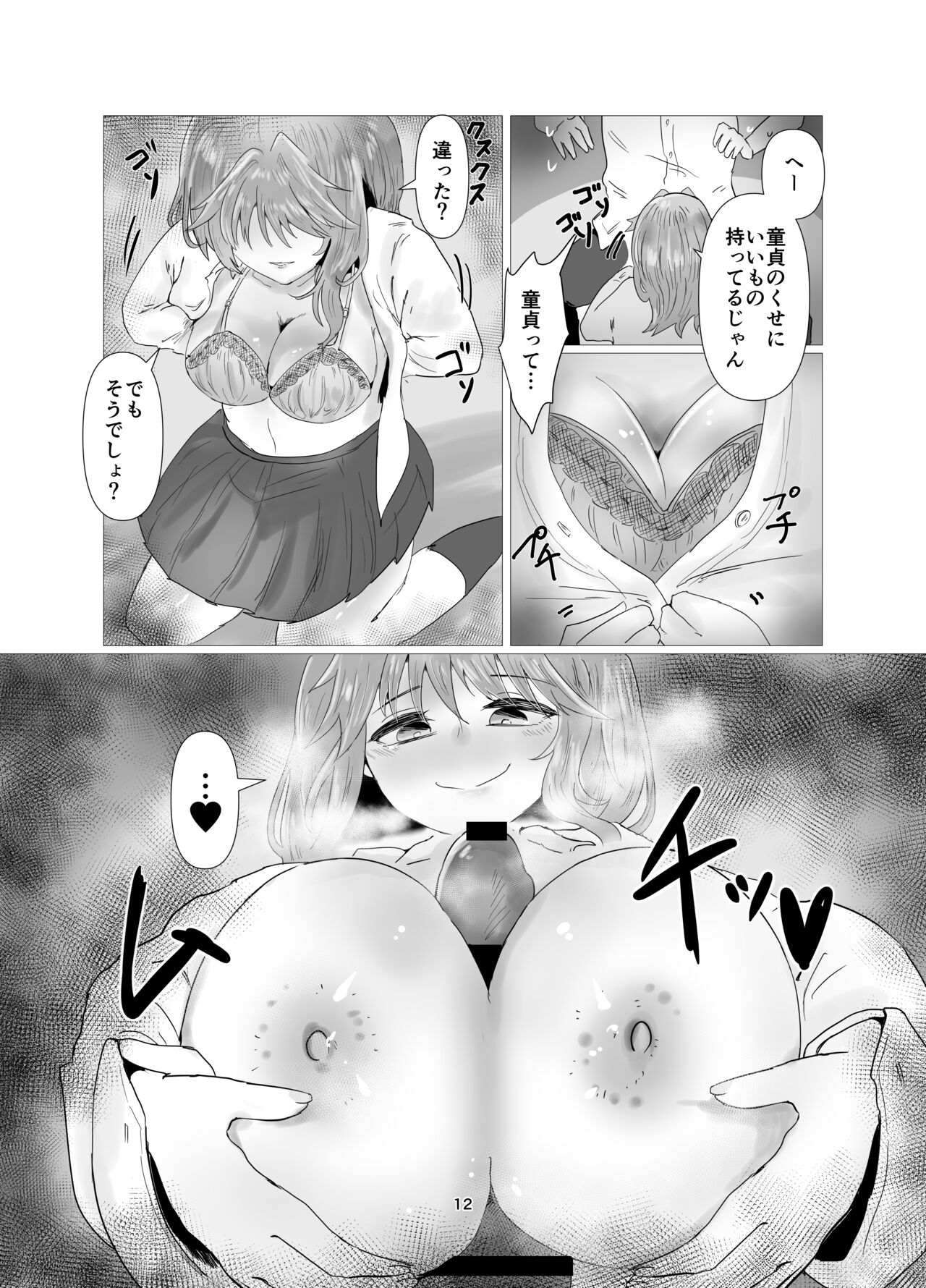 陰キャ同士の恋だった - Page 13
