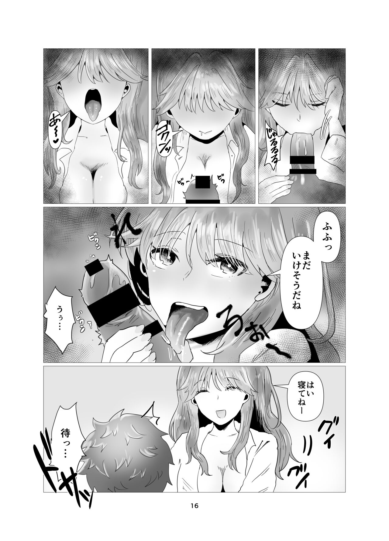 陰キャ同士の恋だった - Page 17
