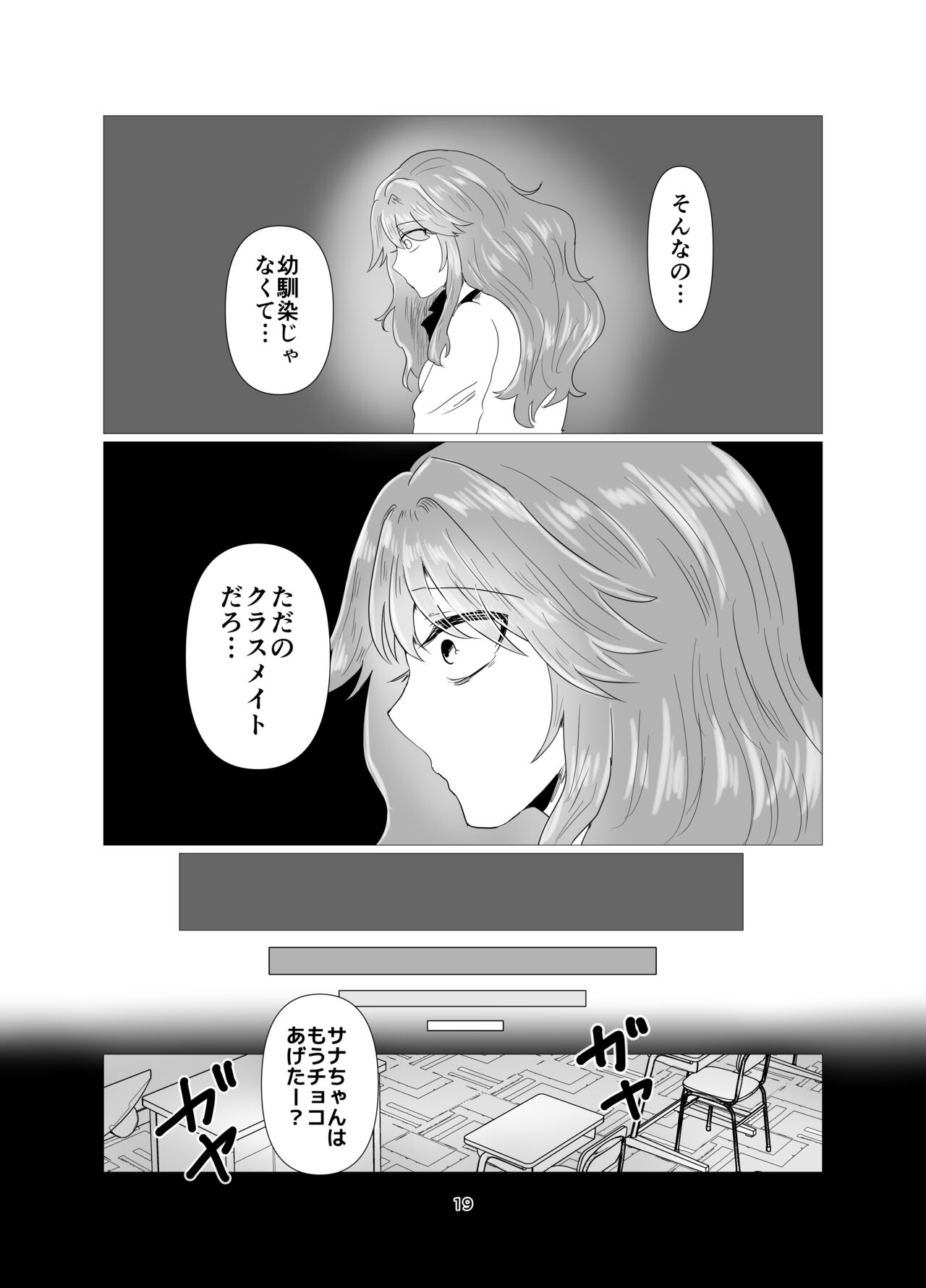 陰キャ同士の恋だった - Page 20