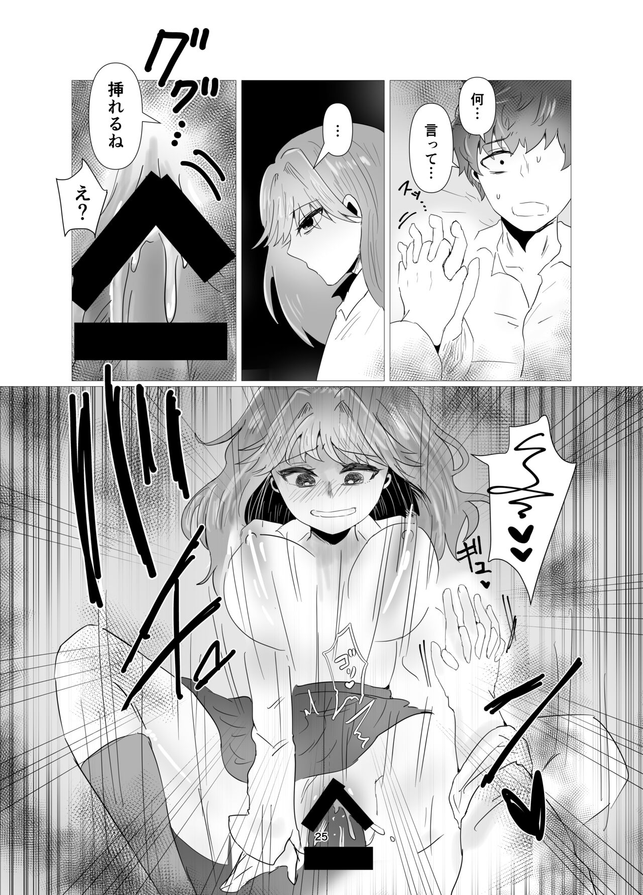 陰キャ同士の恋だった - Page 26