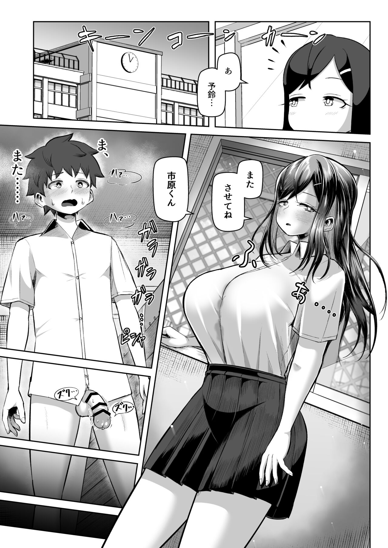 なぜかパイズリしてくれるクラスメイト - Page 14