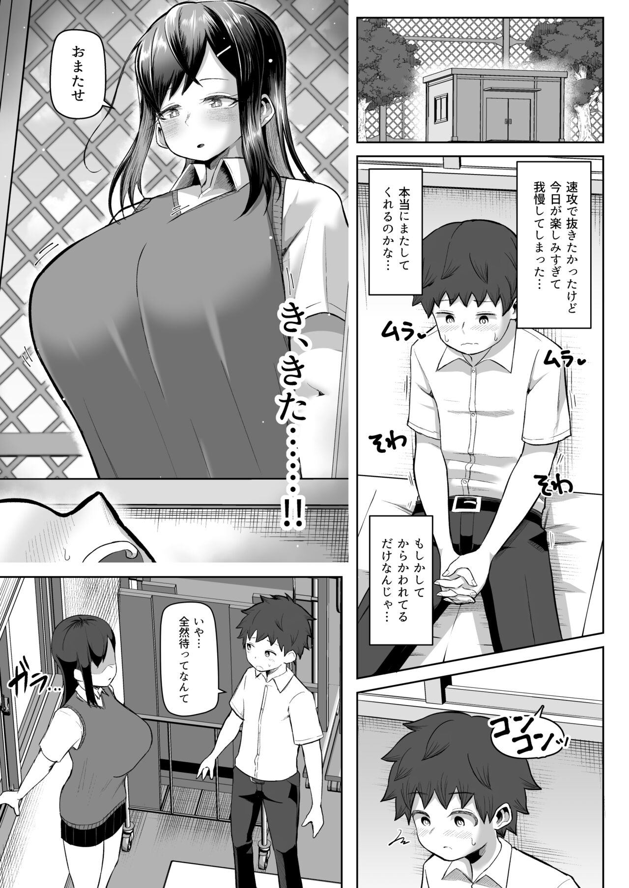 なぜかパイズリしてくれるクラスメイト - Page 16