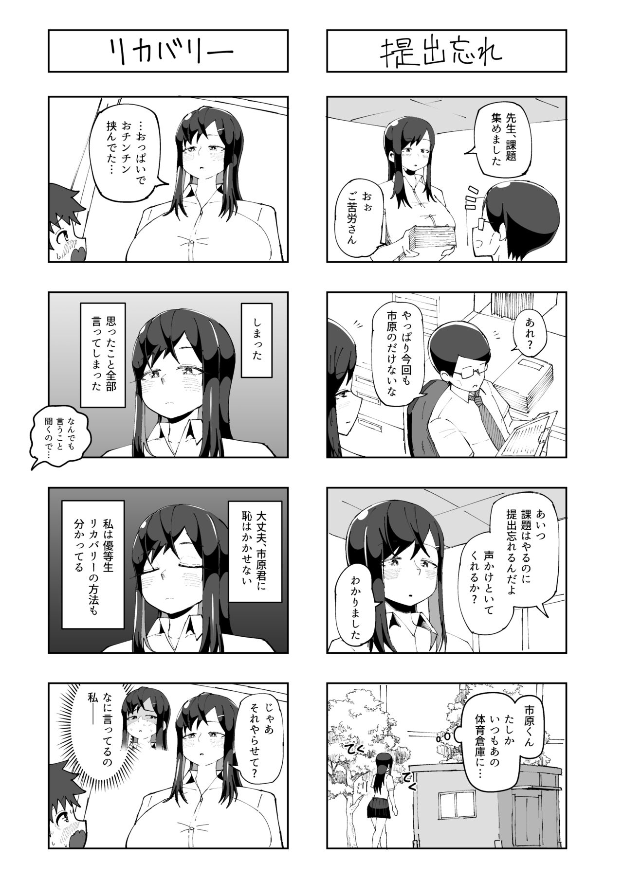 なぜかパイズリしてくれるクラスメイト - Page 36