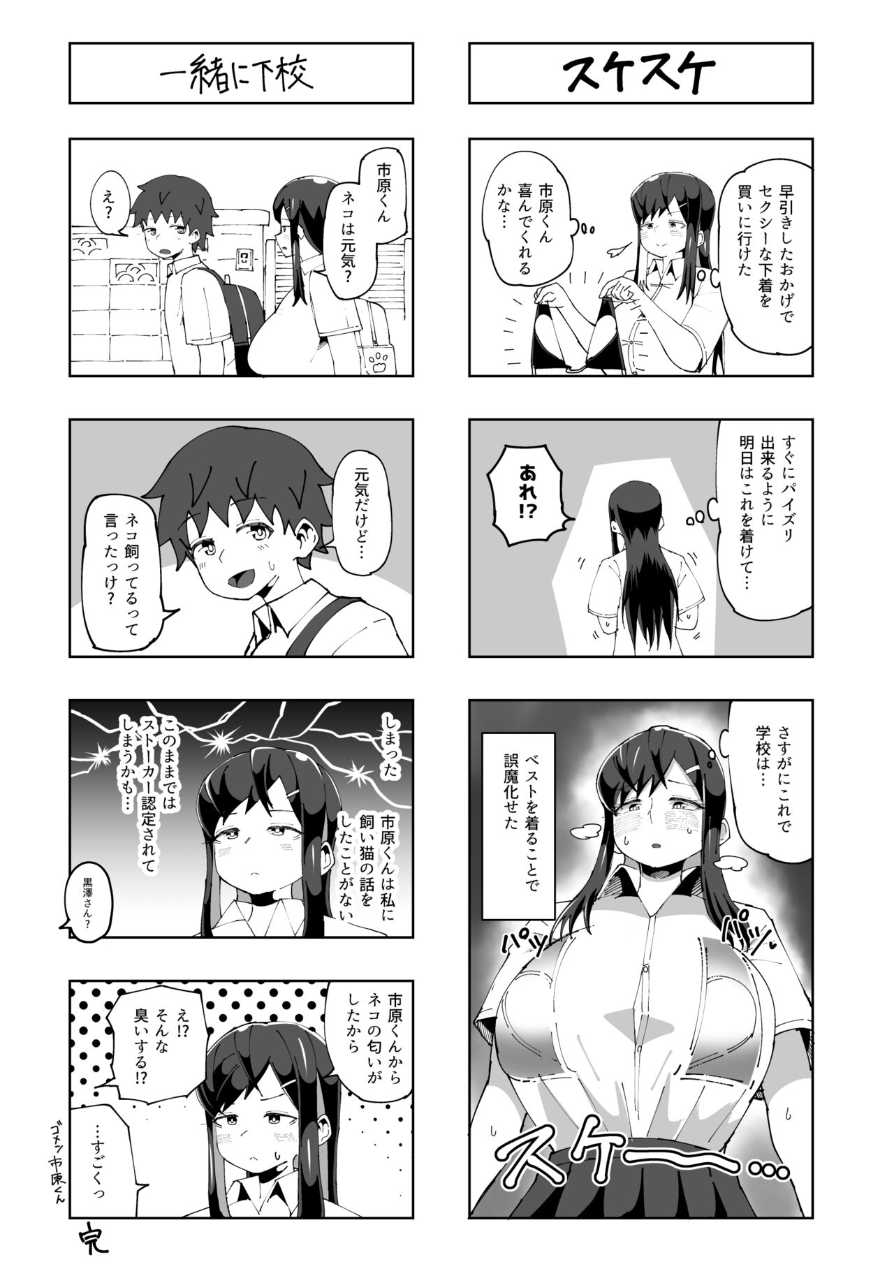 なぜかパイズリしてくれるクラスメイト - Page 38