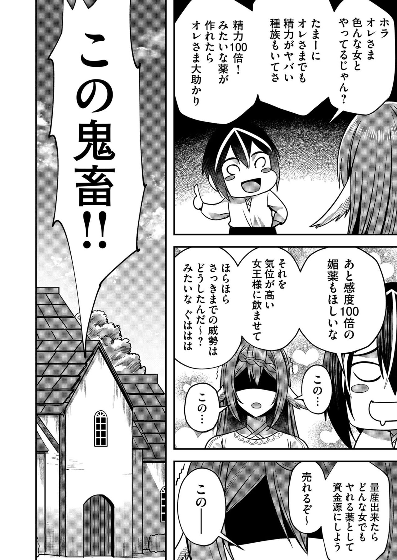 Kichiku Eiyuu Vol.02 - Page 84