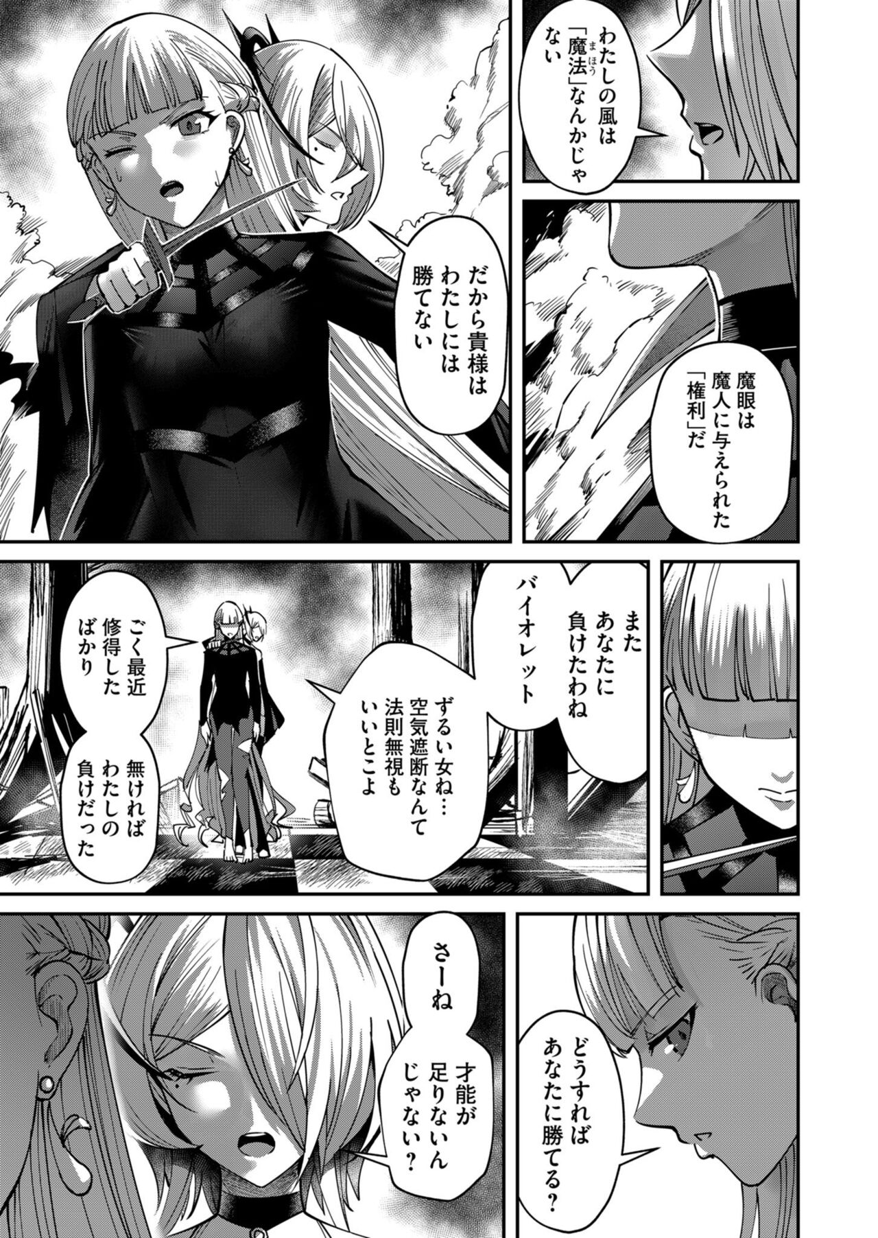 Kichiku Eiyuu Vol.03 - Page 17