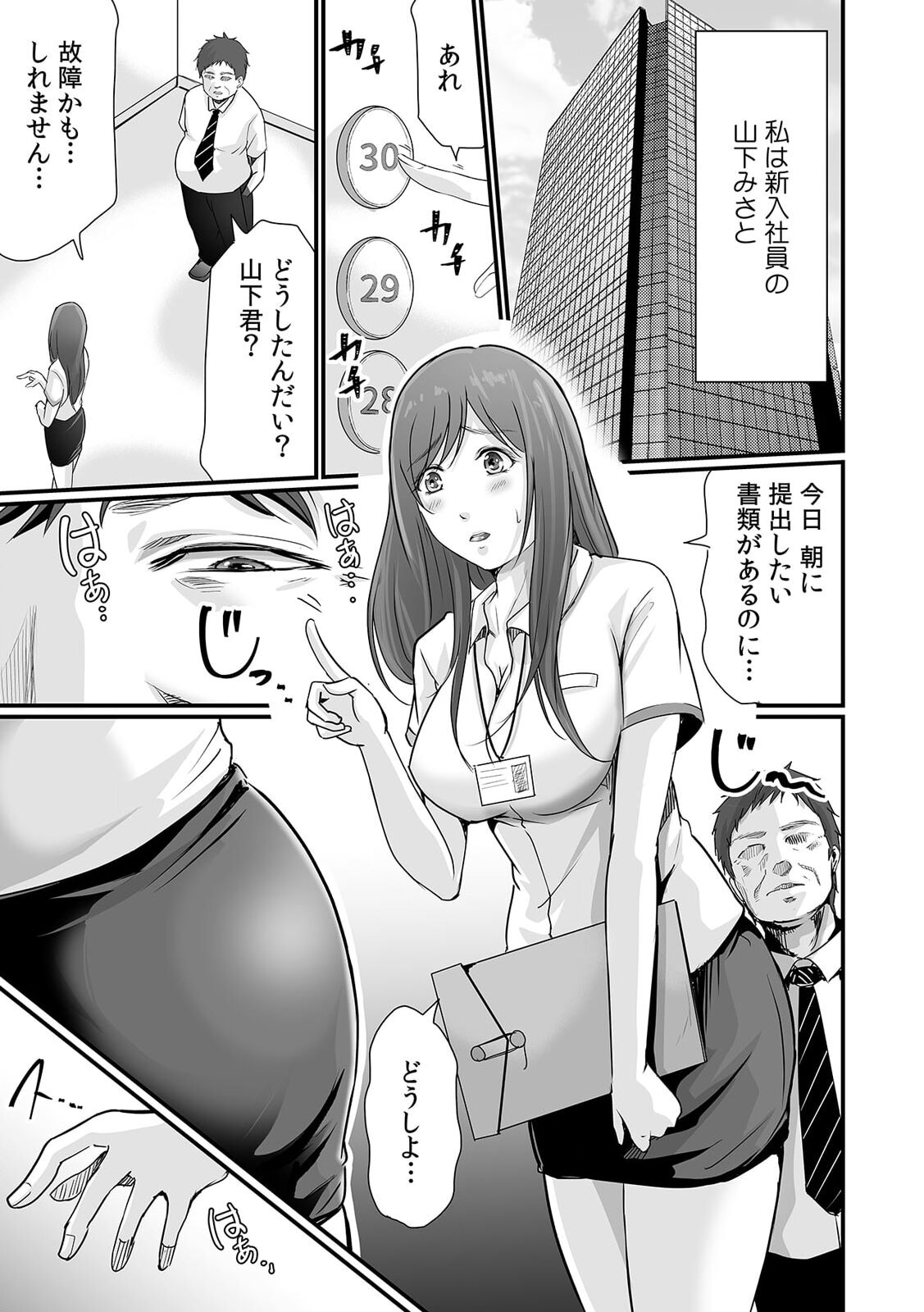 「どうして…ムリヤリなのに…濡れちゃうの…」無垢な少女は痴漢にイジられイキ果てる！ - Page 13