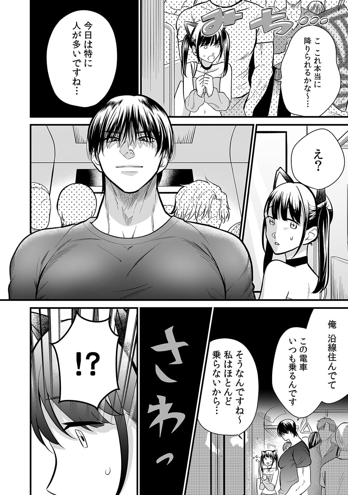 「どうして…ムリヤリなのに…濡れちゃうの…」無垢な少女は痴漢にイジられイキ果てる！ - Page 40