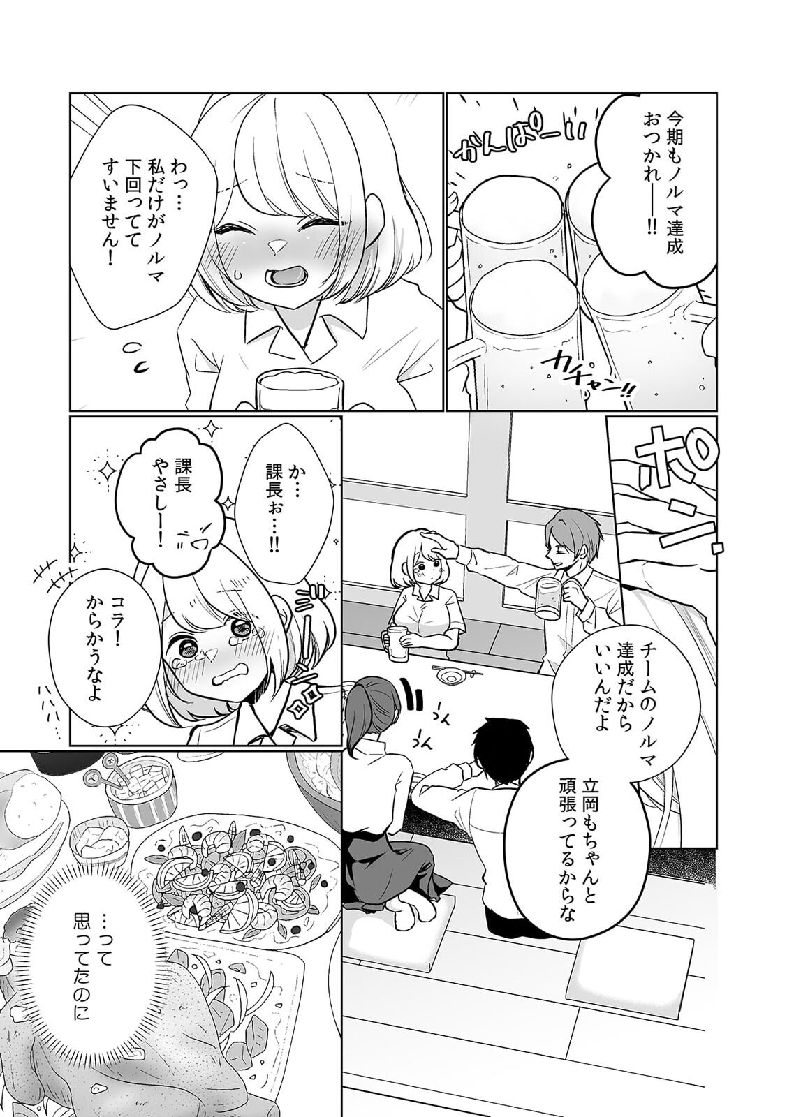 「どうして…ムリヤリなのに…濡れちゃうの…」無垢な少女は痴漢にイジられイキ果てる！ - Page 49