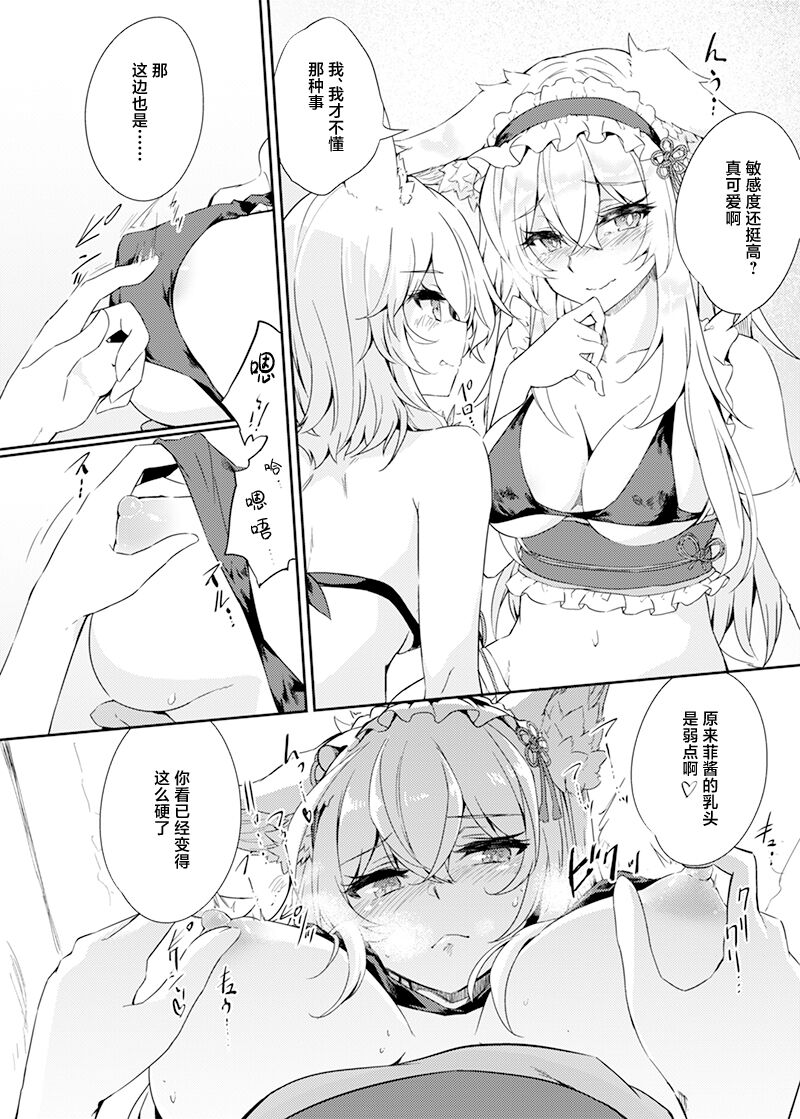 VR mo Real mo TS Mesu ni Narimashita. - Page 11