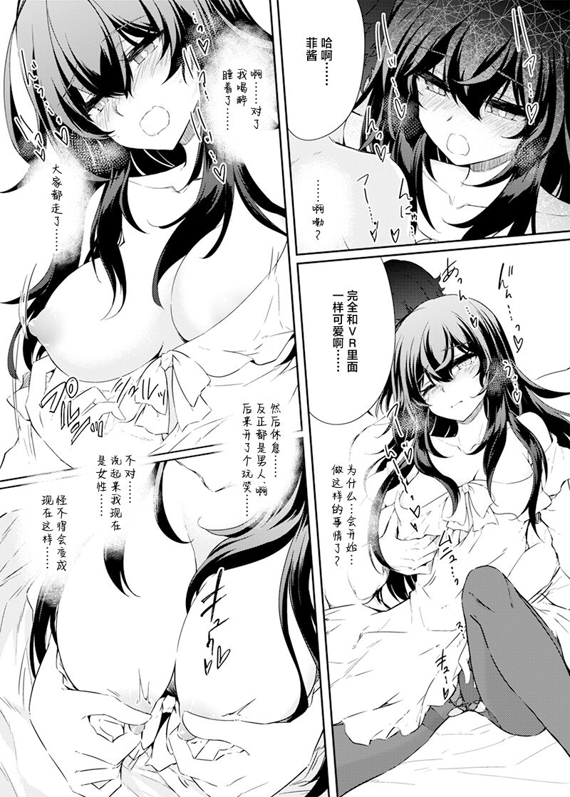 VR mo Real mo TS Mesu ni Narimashita. - Page 26