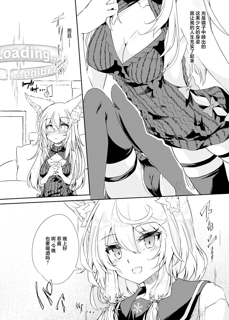 VR mo Real mo TS Mesu ni Narimashita. - Page 4